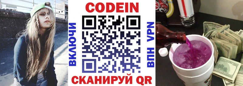 Кодеин напиток Lean (лин)  блэк спрут tor  Дигора  площадка клад  где купить наркотик 